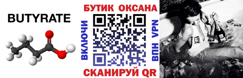 Бутират бутик  что такое наркотик  Кизилюрт 