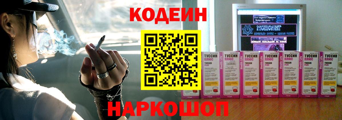 Кодеин напиток Lean (лин)  Вход с VPN  Кизилюрт 