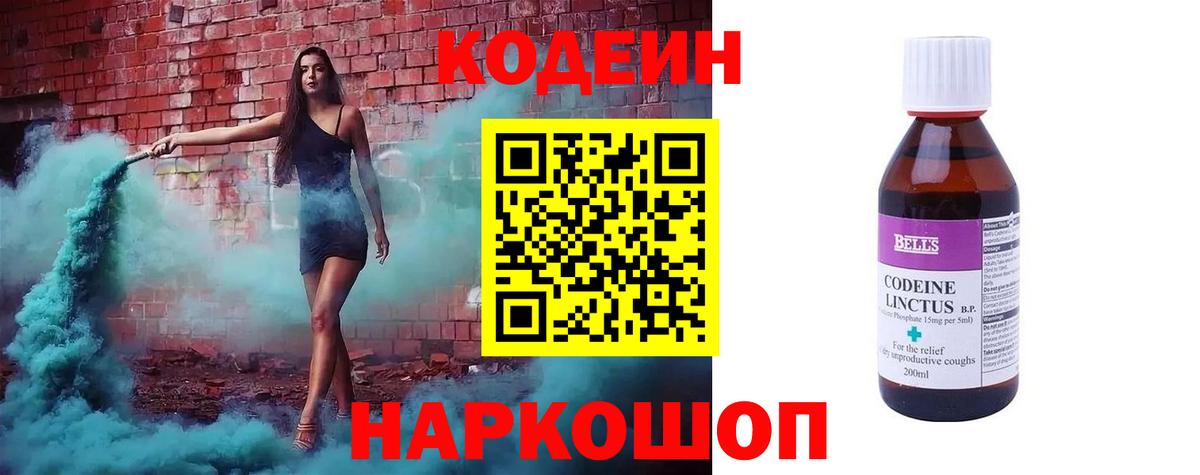 Кодеиновый сироп Lean Purple Drank Кизилюрт