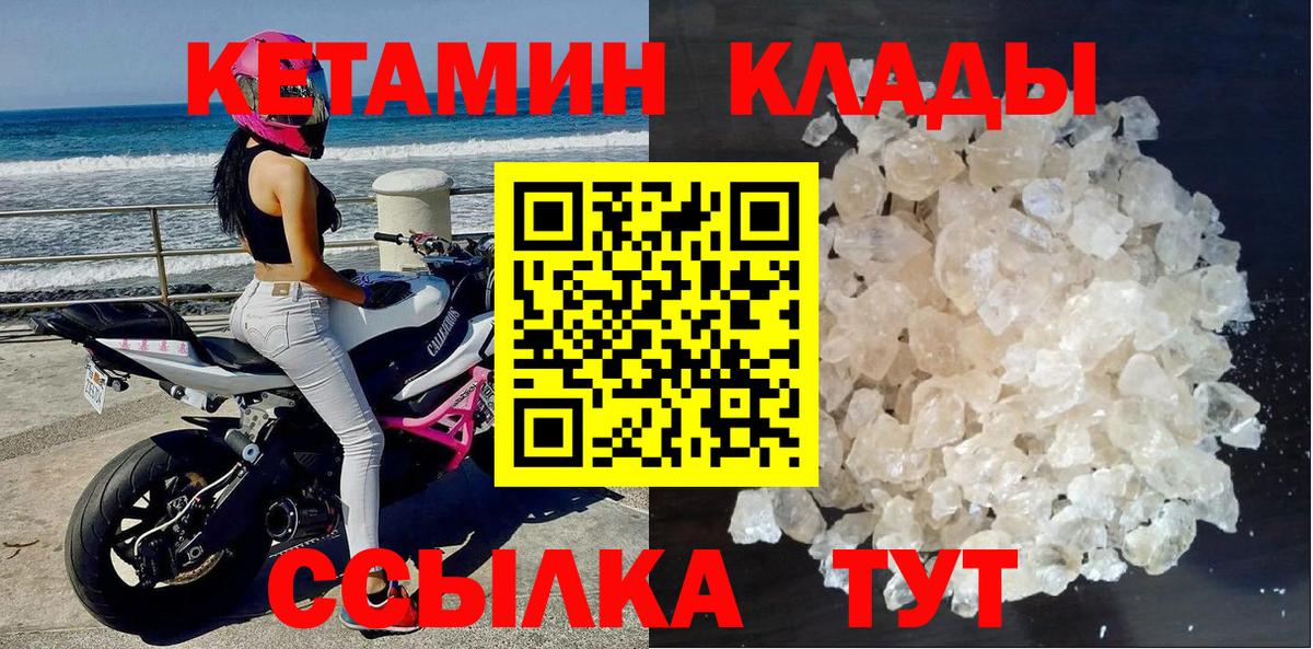 Кизилюрт  Кетамин VHQ  Вход с VPN 